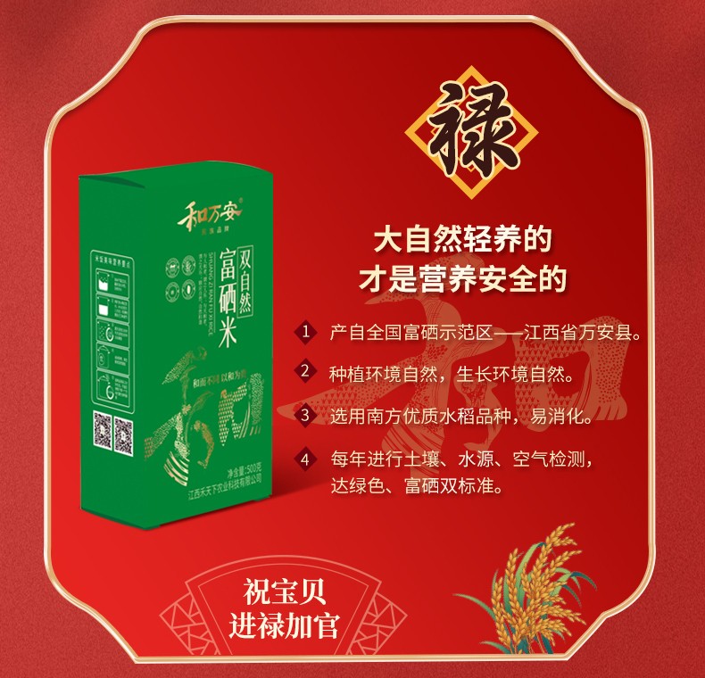 和萬安|生態(tài)農(nóng)業(yè)|有機食品|綠色食品|稻田共養(yǎng)