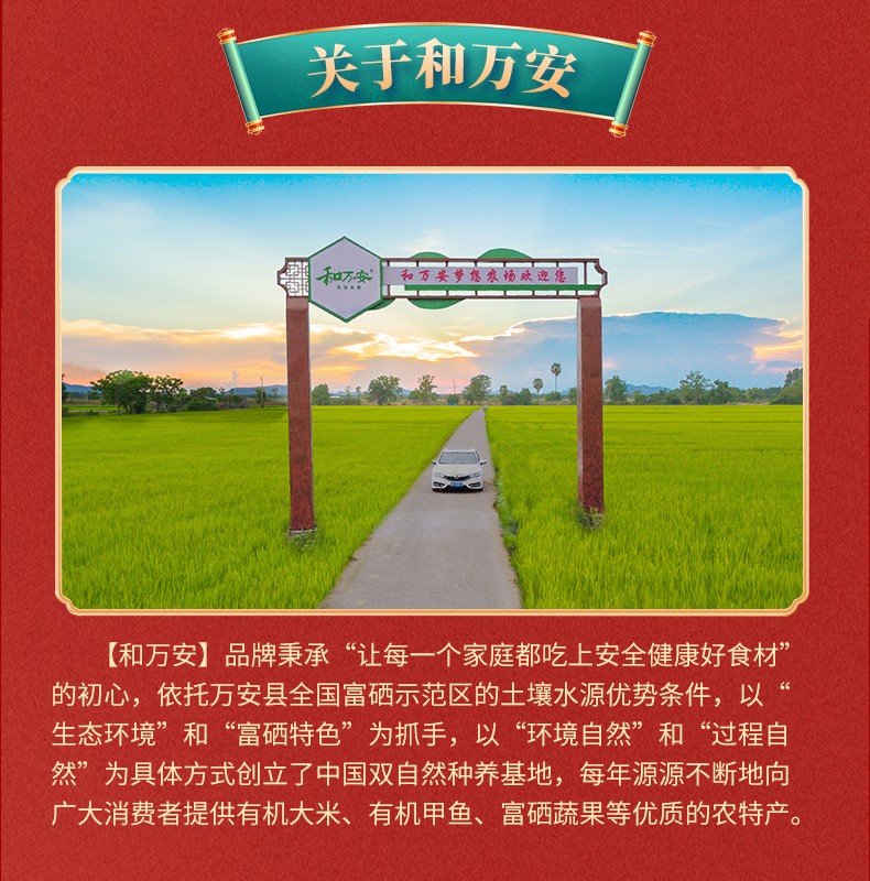 和萬安|生態(tài)農(nóng)業(yè)|有機食品|綠色食品|稻田共養(yǎng)