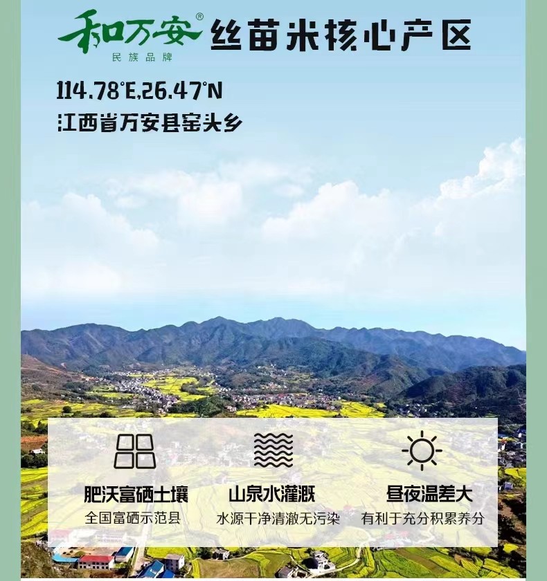 和萬安|生態(tài)農(nóng)業(yè)|有機食品|綠色食品|稻田共養(yǎng)
