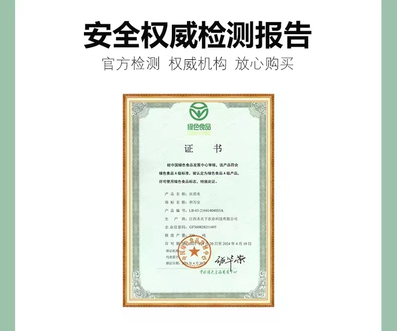 和萬安|生態(tài)農(nóng)業(yè)|有機食品|綠色食品|稻田共養(yǎng)