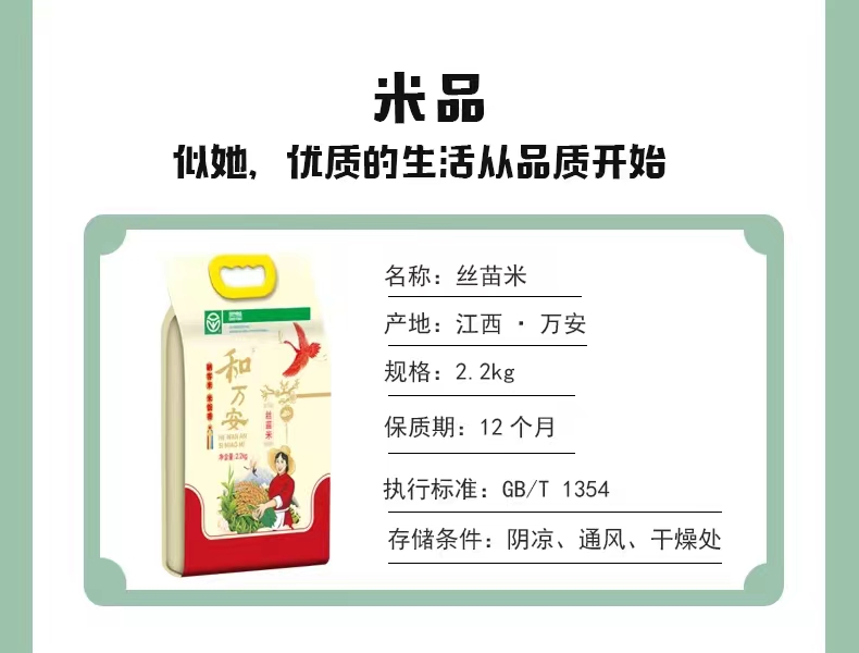 和萬安|生態(tài)農(nóng)業(yè)|有機食品|綠色食品|稻田共養(yǎng)
